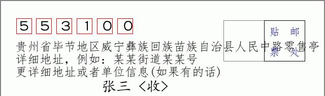 邮编信封：邮政编码572000-海南省南沙群岛