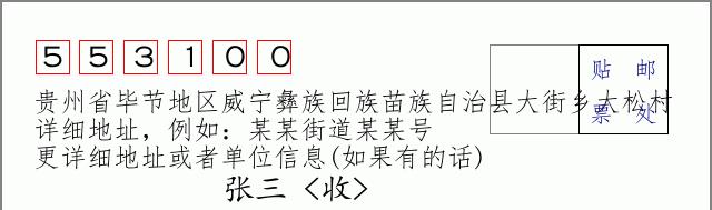 邮编信封：邮政编码572000-海南省南沙群岛