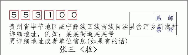 邮编信封：邮政编码572000-海南省南沙群岛