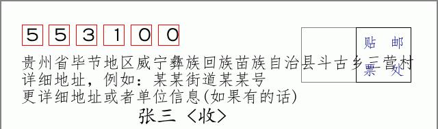 邮编信封：邮政编码572000-海南省南沙群岛