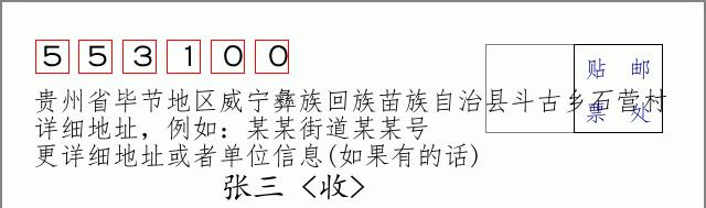 邮编信封：邮政编码572000-海南省南沙群岛