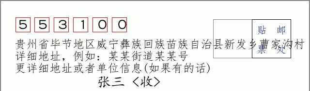 邮编信封:邮政编码572000-海南省南沙群岛