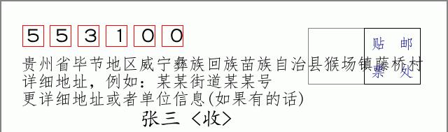 邮编信封：邮政编码572000-海南省南沙群岛