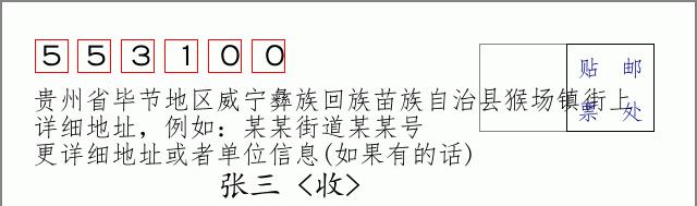 邮编信封：邮政编码572000-海南省南沙群岛