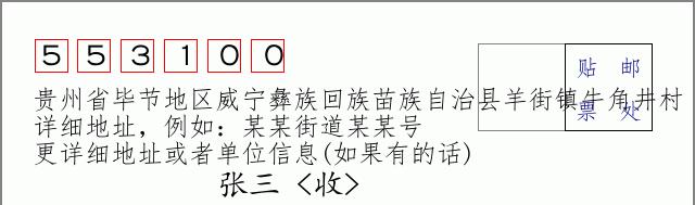邮编信封：邮政编码572000-海南省南沙群岛
