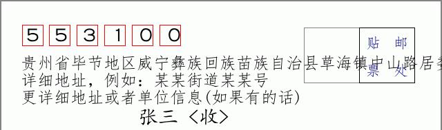 邮编信封：邮政编码572000-海南省南沙群岛