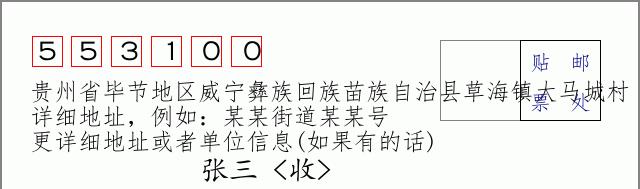 邮编信封：邮政编码572000-海南省南沙群岛