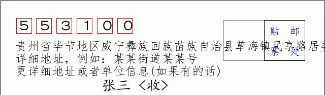 邮编信封：邮政编码572000-海南省南沙群岛