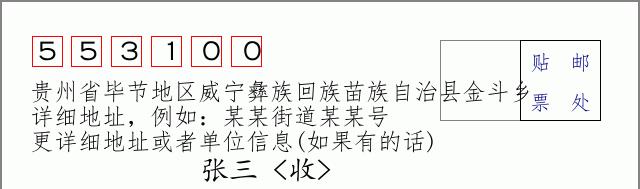 邮编信封：邮政编码572000-海南省南沙群岛