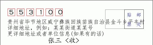 邮编信封：邮政编码572000-海南省南沙群岛