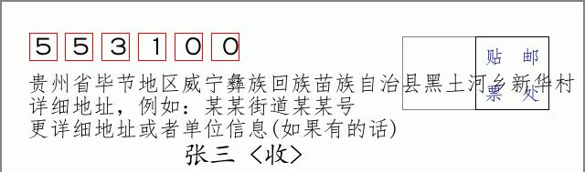 邮编信封：邮政编码572000-海南省南沙群岛