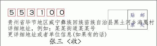 邮编信封：邮政编码572000-海南省南沙群岛