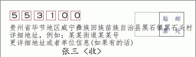 邮编信封：邮政编码572000-海南省南沙群岛