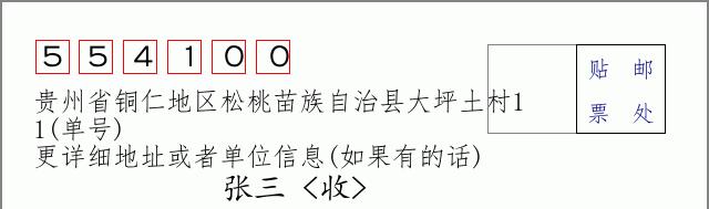邮编信封：邮政编码572000-海南省南沙群岛