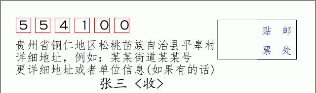 邮编信封:邮政编码572000-海南省南沙群岛
