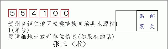 邮编信封：邮政编码572000-海南省南沙群岛