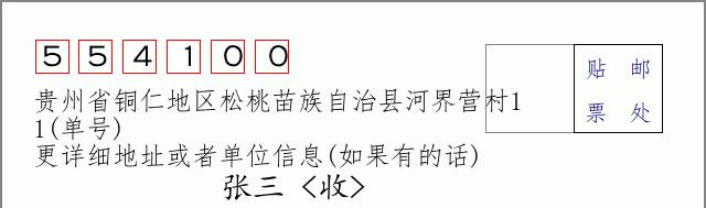 邮编信封：邮政编码572000-海南省南沙群岛