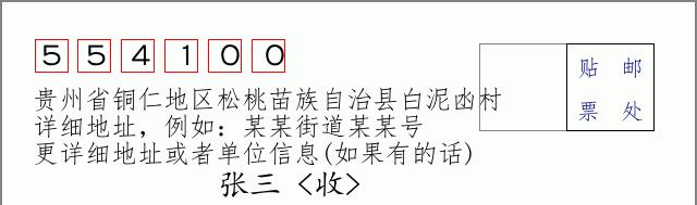 邮编信封：邮政编码572000-海南省南沙群岛