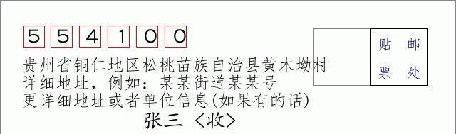 邮编信封：邮政编码572000-海南省南沙群岛