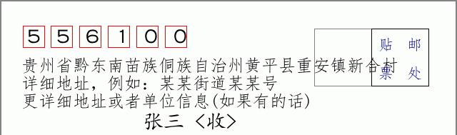 邮编信封：邮政编码572000-海南省南沙群岛