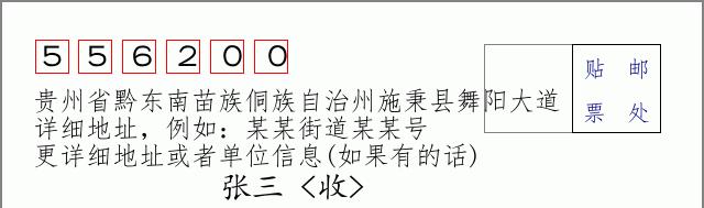 邮编信封：邮政编码572000-海南省南沙群岛