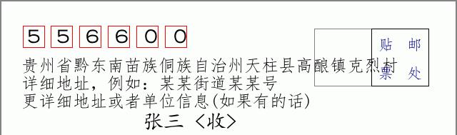 邮编信封：邮政编码572000-海南省南沙群岛