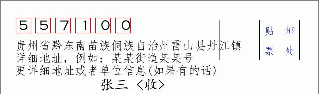 邮编信封：邮政编码572000-海南省南沙群岛