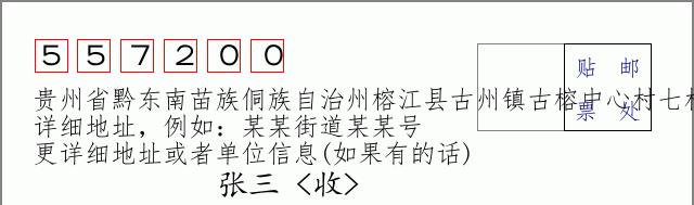 邮编信封：邮政编码572000-海南省南沙群岛