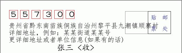 邮编信封：邮政编码572000-海南省南沙群岛