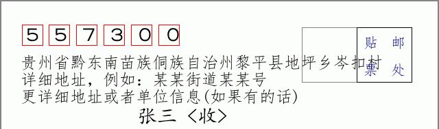 邮编信封：邮政编码572000-海南省南沙群岛