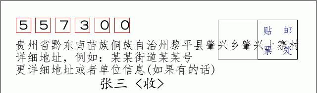 邮编信封：邮政编码572000-海南省南沙群岛
