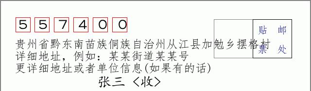 邮编信封：邮政编码572000-海南省南沙群岛