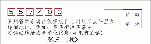 邮编信封:邮政编码572000-海南省南沙群岛