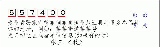 邮编信封：邮政编码572000-海南省南沙群岛