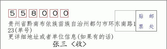 邮编信封：邮政编码572000-海南省南沙群岛