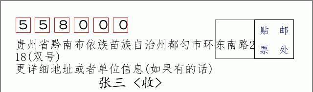 邮编信封：邮政编码572000-海南省南沙群岛