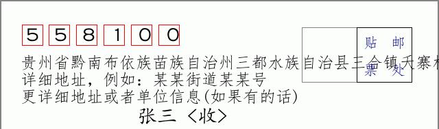邮编信封：邮政编码572000-海南省南沙群岛