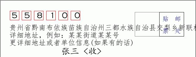 邮编信封：邮政编码572000-海南省南沙群岛