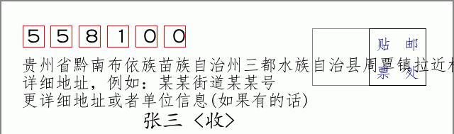 邮编信封：邮政编码572000-海南省南沙群岛