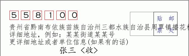 邮编信封：邮政编码572000-海南省南沙群岛