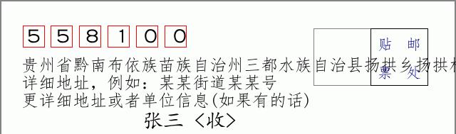 邮编信封：邮政编码572000-海南省南沙群岛
