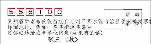 邮编信封：邮政编码572000-海南省南沙群岛