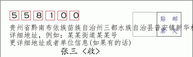 邮编信封：邮政编码572000-海南省南沙群岛