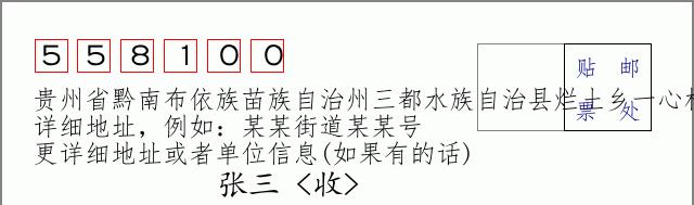 邮编信封：邮政编码572000-海南省南沙群岛