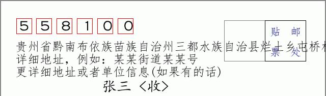 邮编信封：邮政编码572000-海南省南沙群岛