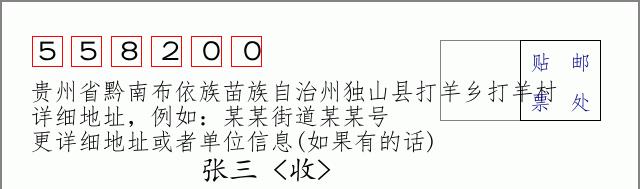 邮编信封：邮政编码572000-海南省南沙群岛