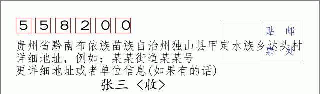 邮编信封：邮政编码572000-海南省南沙群岛