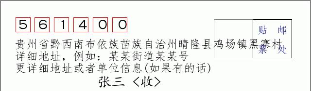 邮编信封：邮政编码572000-海南省南沙群岛