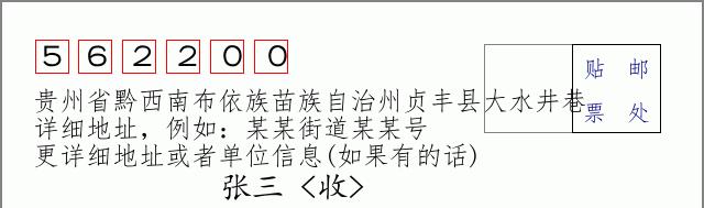 邮编信封：邮政编码572000-海南省南沙群岛