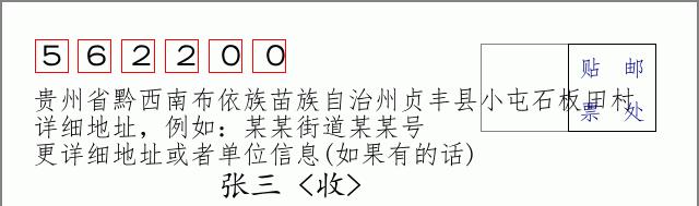 邮编信封:邮政编码572000-海南省南沙群岛